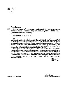 Emotional Intelligence. Win Without Manipulation