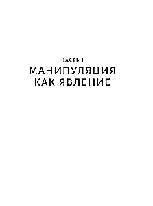 Emotional Intelligence. Win Without Manipulation