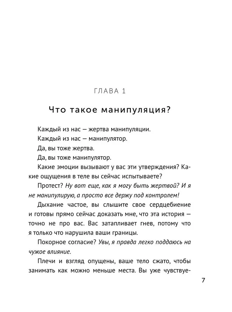 Emotional Intelligence. Win Without Manipulation