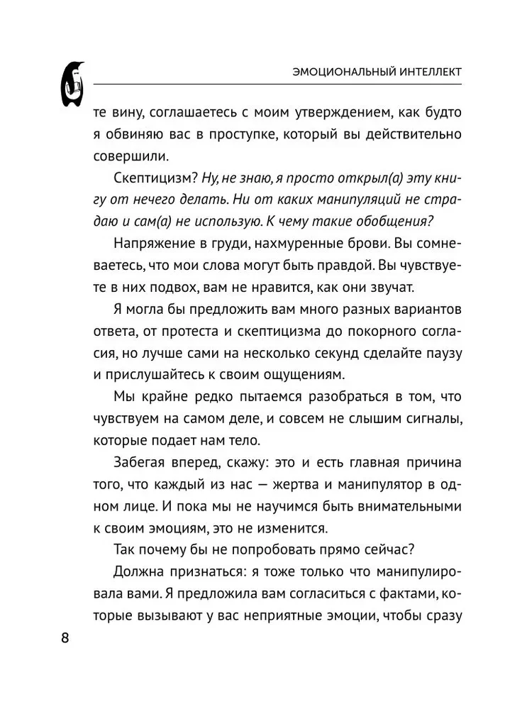 Emotional Intelligence. Win Without Manipulation