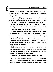 Emotional Intelligence. Win Without Manipulation