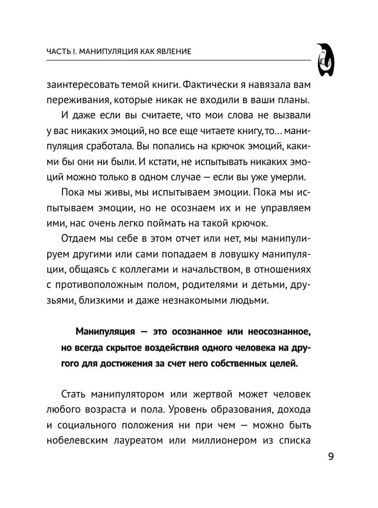 Emotional Intelligence. Win Without Manipulation