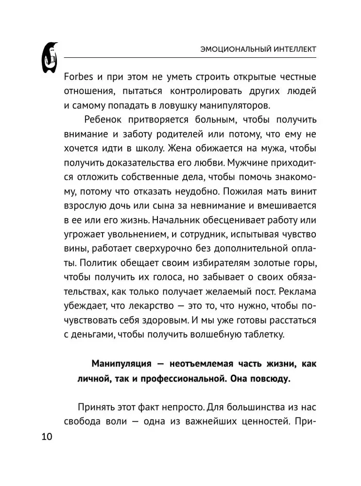 Emotional Intelligence. Win Without Manipulation