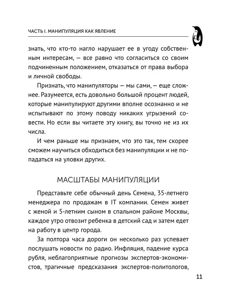 Emotional Intelligence. Win Without Manipulation