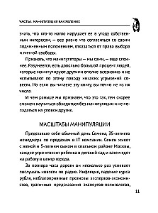 Emotional Intelligence. Win Without Manipulation