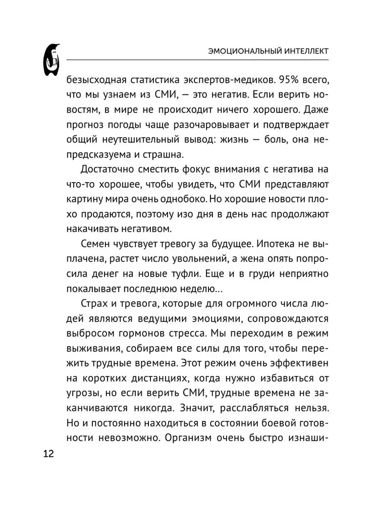 Emotional Intelligence. Win Without Manipulation