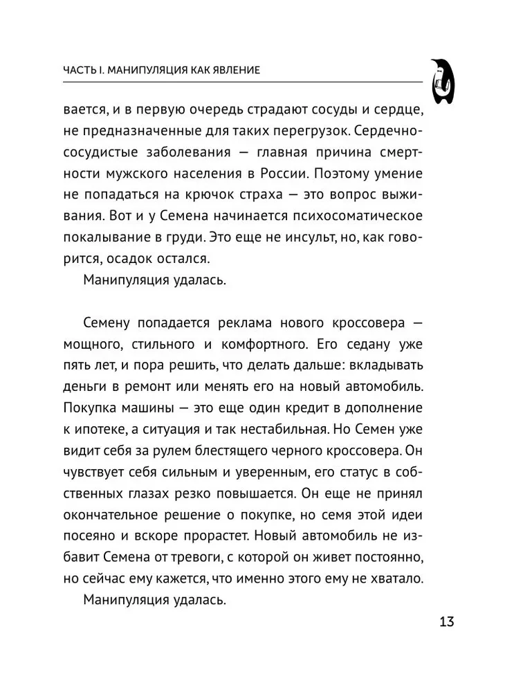 Emotional Intelligence. Win Without Manipulation