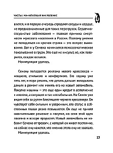 Emotional Intelligence. Win Without Manipulation