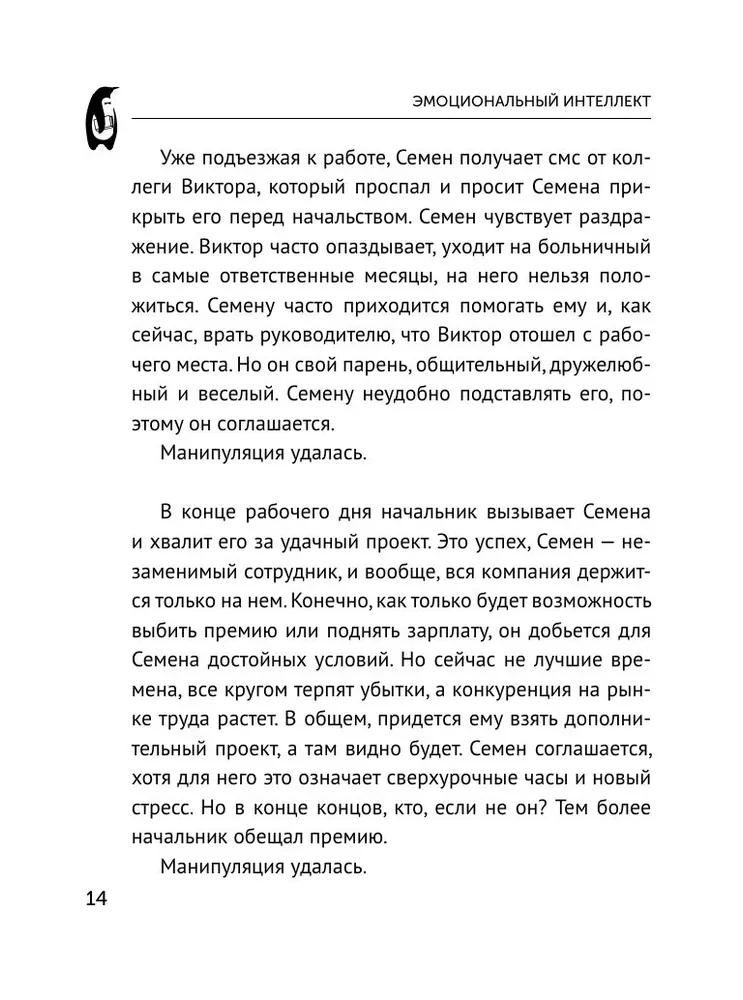 Emotional Intelligence. Win Without Manipulation