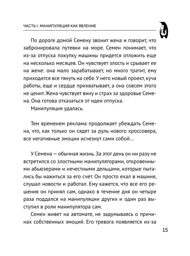 Emotional Intelligence. Win Without Manipulation