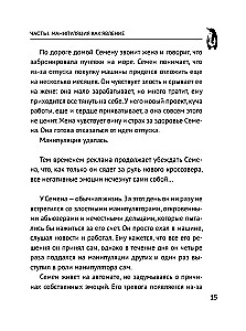 Emotional Intelligence. Win Without Manipulation