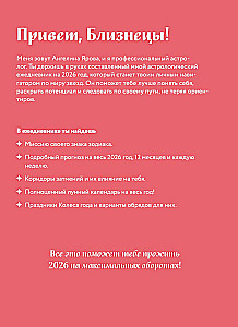 Horoscope for 2026. Gemini: Daily Planner