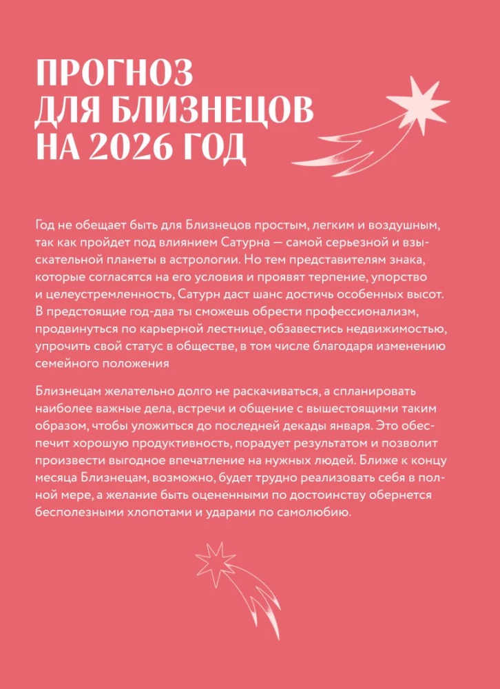 Horoscope for 2026. Gemini: Daily Planner