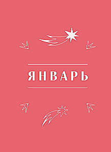 Horoscope for 2026. Gemini: Daily Planner