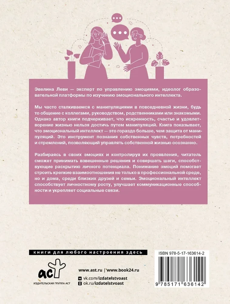 Emotional Intelligence. Win Without Manipulation