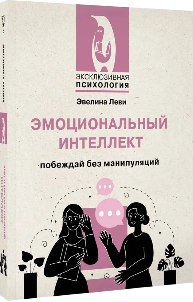 Emotional Intelligence. Win Without Manipulation