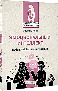 Emotional Intelligence. Win Without Manipulation