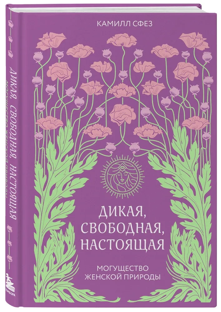 Wild, Free, Real. The Power of Women's Nature