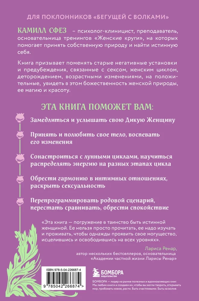 Wild, Free, Real. The Power of Women's Nature