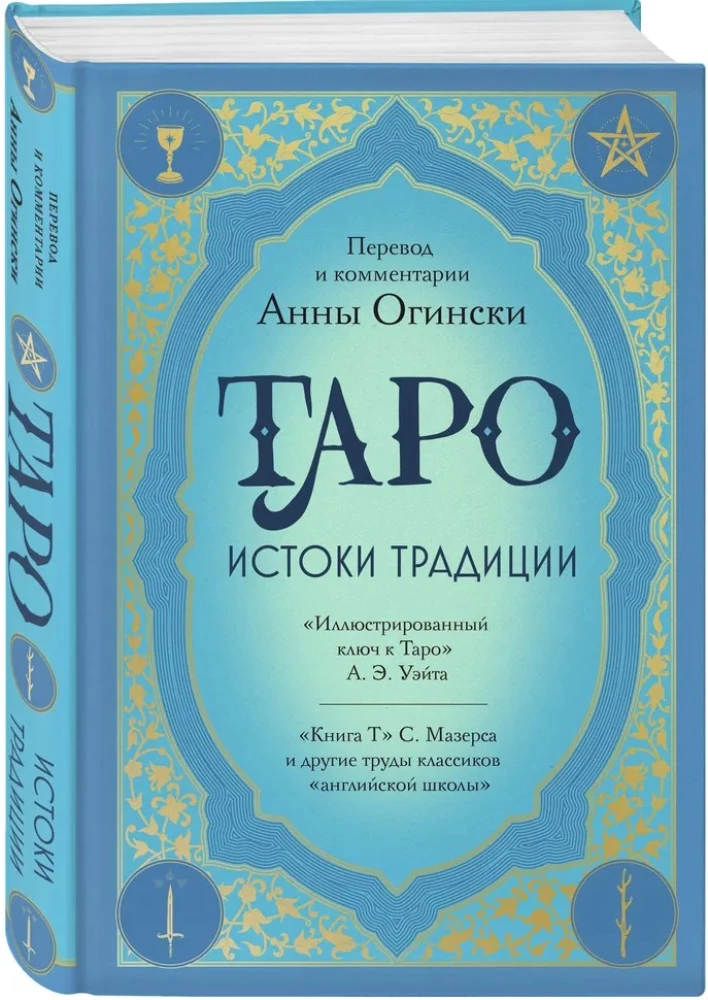 Tarot. Traditsioonide juured