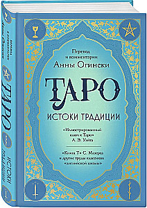 Tarot. Traditsioonide juured