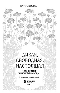 Wild, Free, Real. The Power of Women's Nature