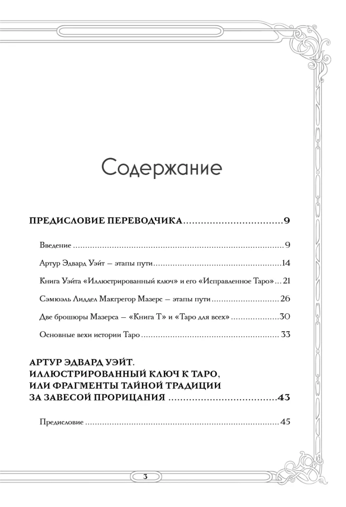 Tarot. Traditsioonide juured