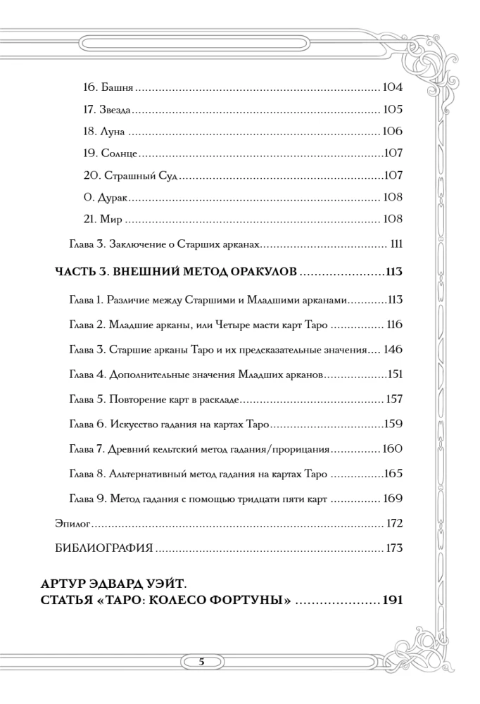 Tarot. Traditsioonide juured