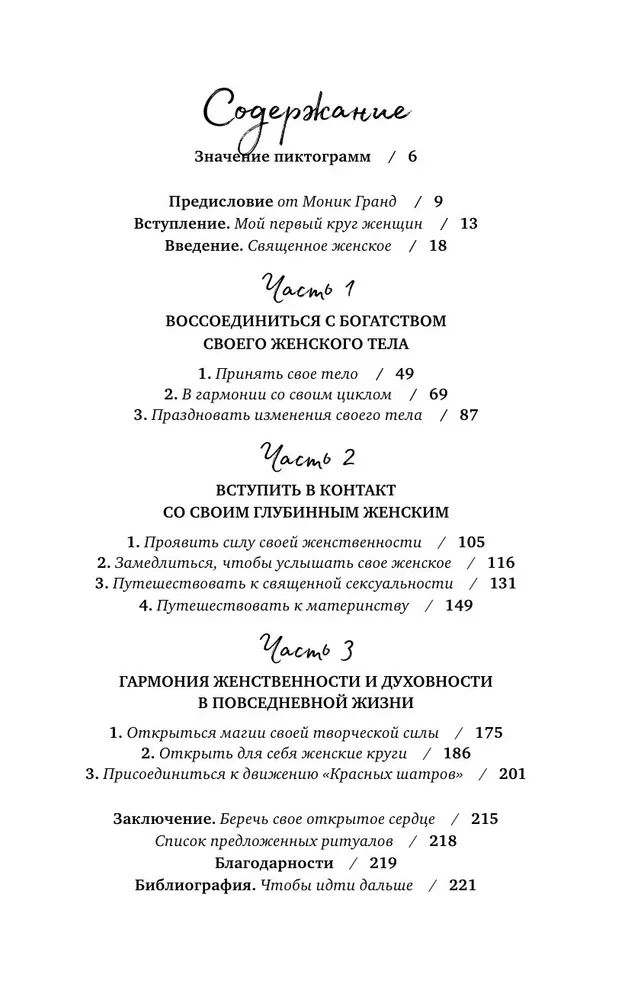 Wild, Free, Real. The Power of Women's Nature