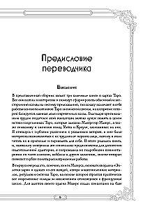 Tarot. Traditsioonide juured