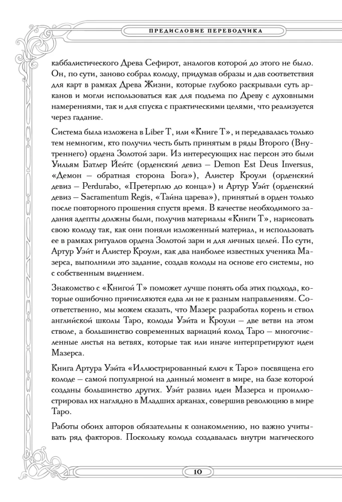 Tarot. Traditsioonide juured