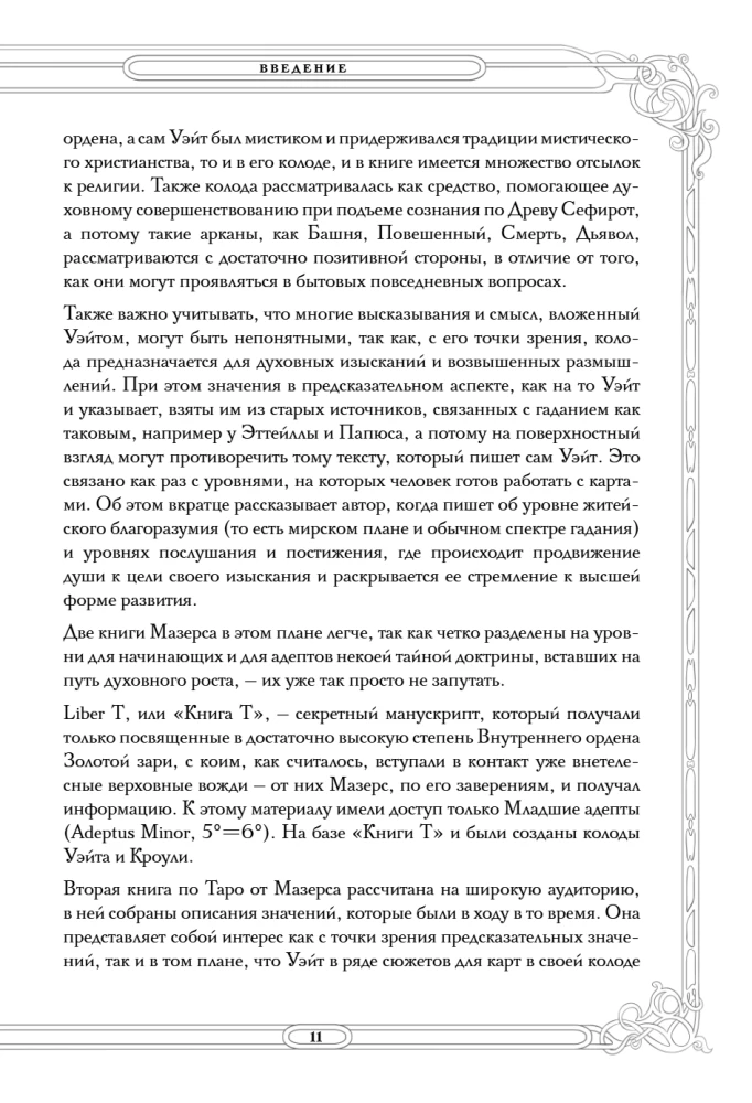 Tarot. Traditsioonide juured