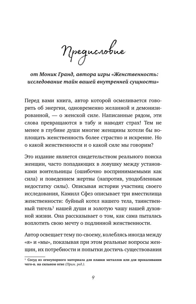 Wild, Free, Real. The Power of Women's Nature