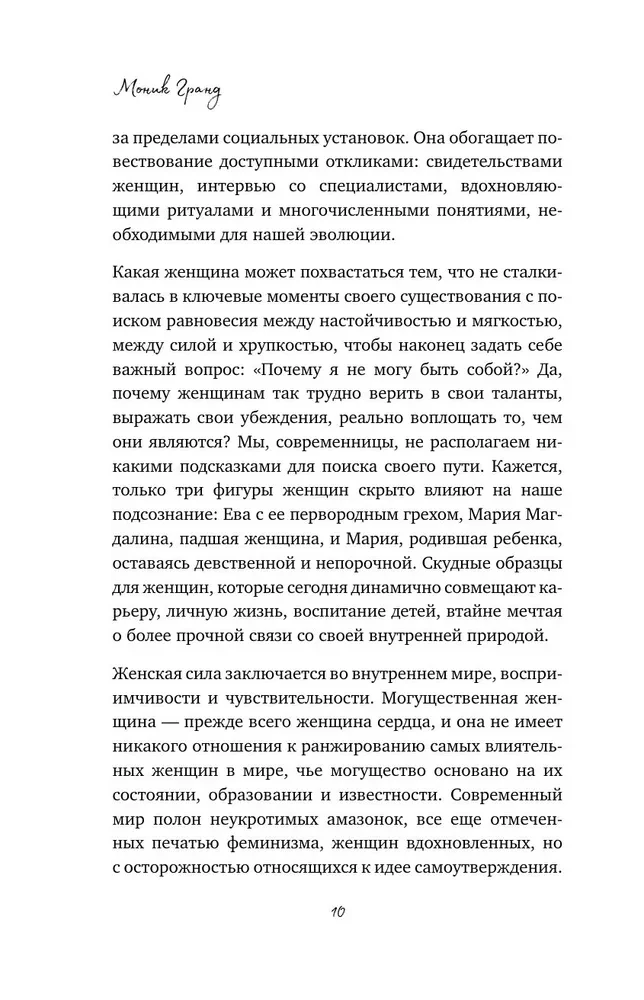 Wild, Free, Real. The Power of Women's Nature