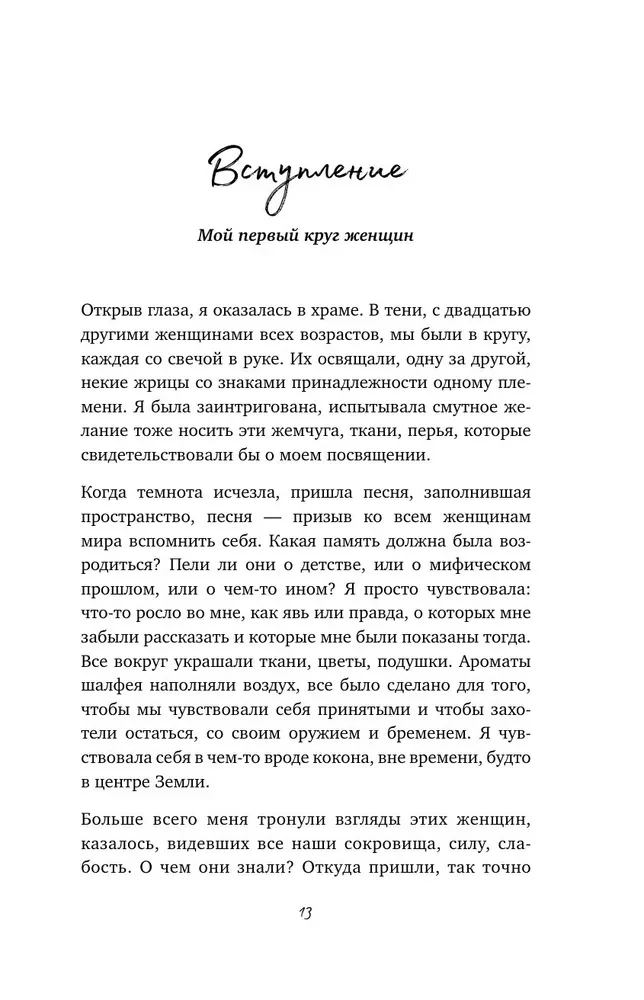 Wild, Free, Real. The Power of Women's Nature