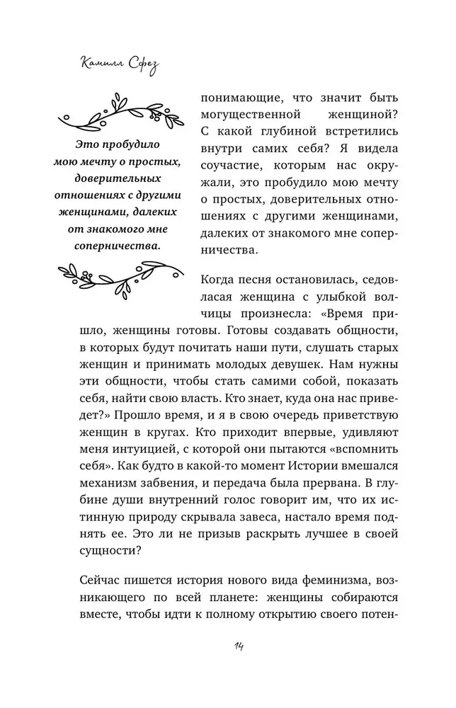 Wild, Free, Real. The Power of Women's Nature