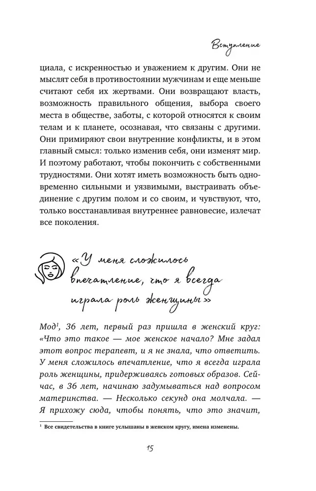 Wild, Free, Real. The Power of Women's Nature