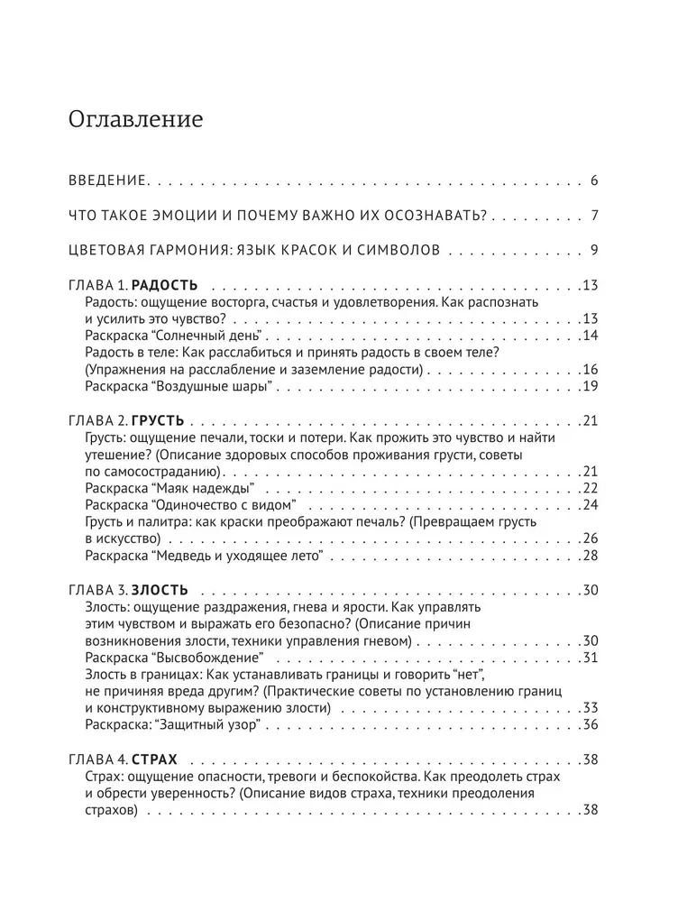 Color Your Emotions. A Coloring Book for Awareness and Management of Emotional State