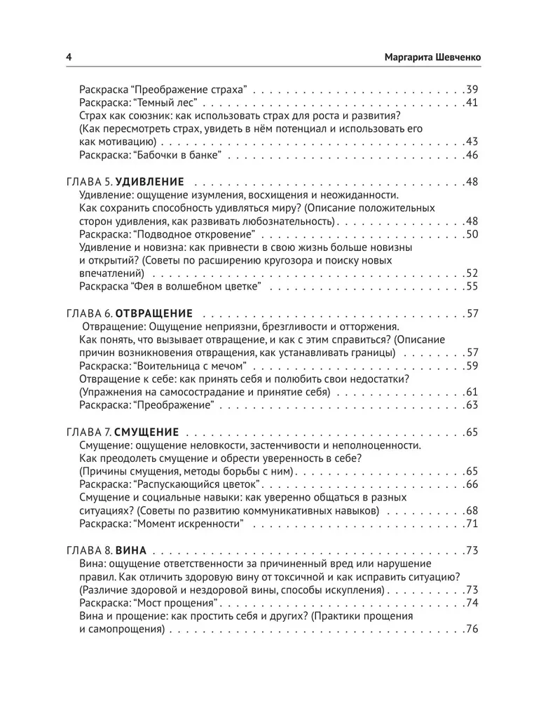 Color Your Emotions. A Coloring Book for Awareness and Management of Emotional State