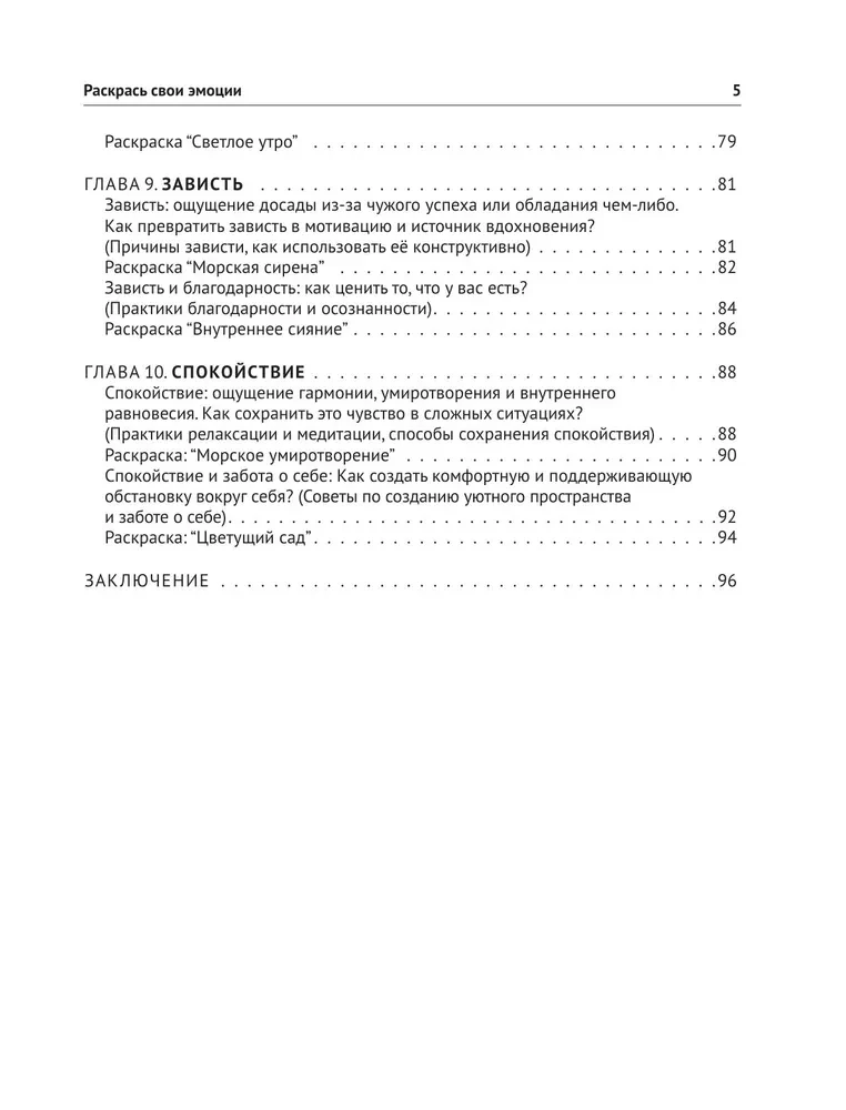 Color Your Emotions. A Coloring Book for Awareness and Management of Emotional State