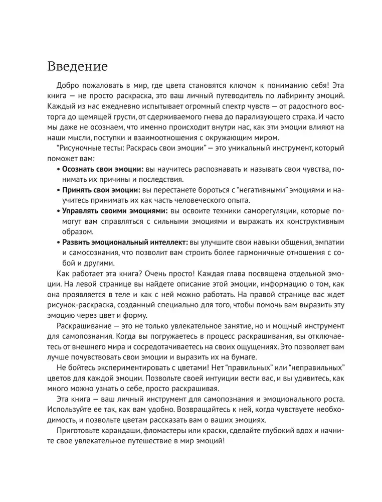 Color Your Emotions. A Coloring Book for Awareness and Management of Emotional State