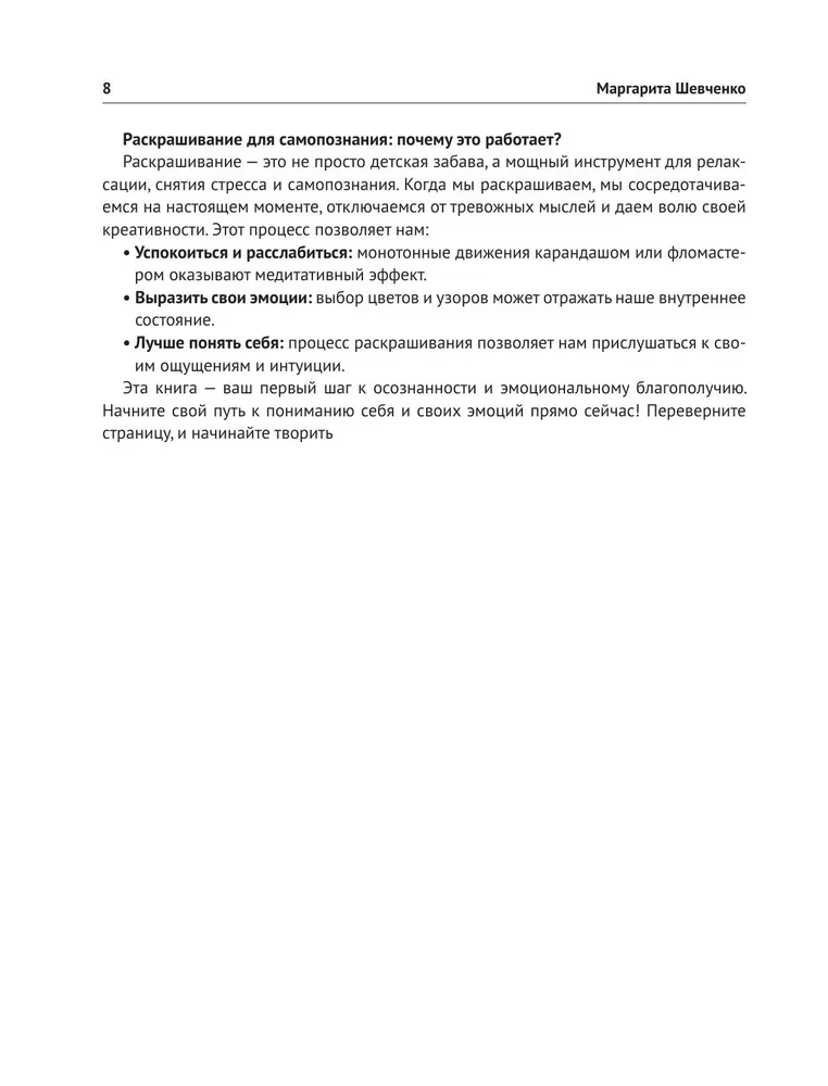 Color Your Emotions. A Coloring Book for Awareness and Management of Emotional State