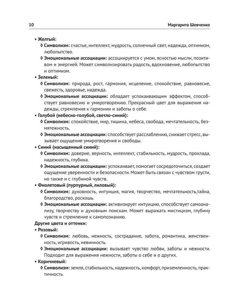 Color Your Emotions. A Coloring Book for Awareness and Management of Emotional State