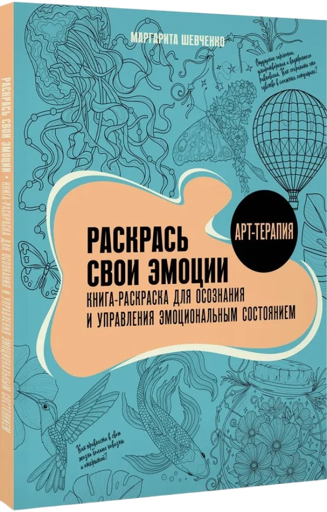 Color Your Emotions. A Coloring Book for Awareness and Management of Emotional State