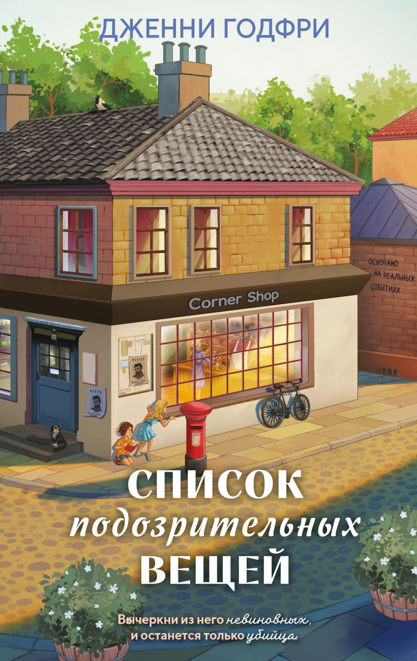 Įtartinų dalykų sąrašas