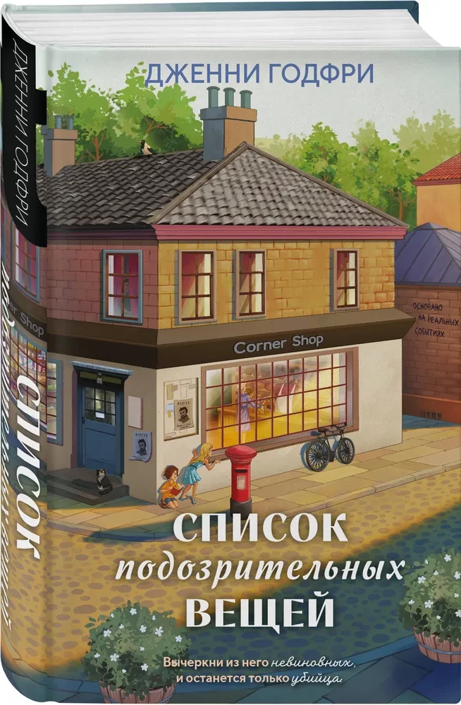 List of Suspicious Things