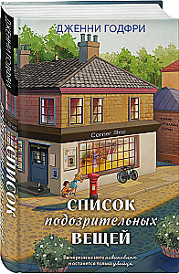 List of Suspicious Things