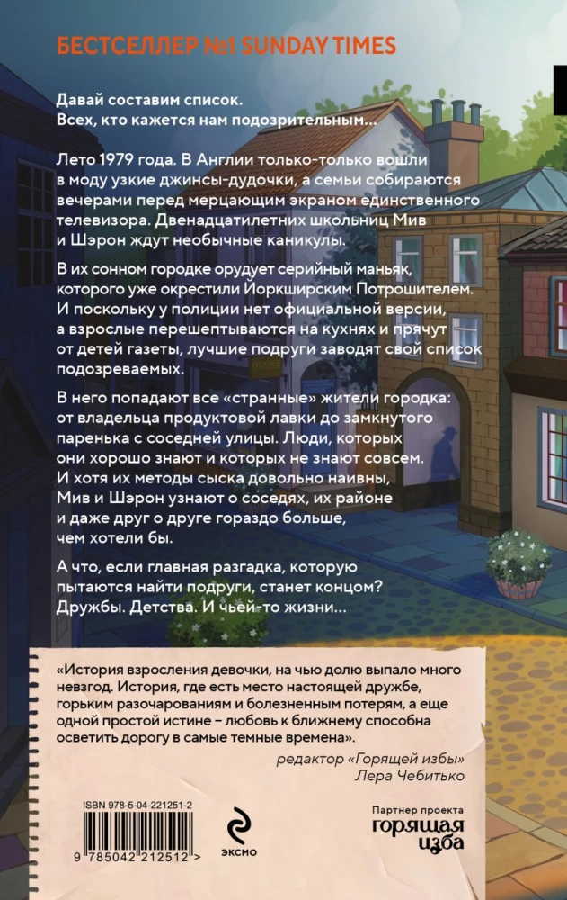 List of Suspicious Things