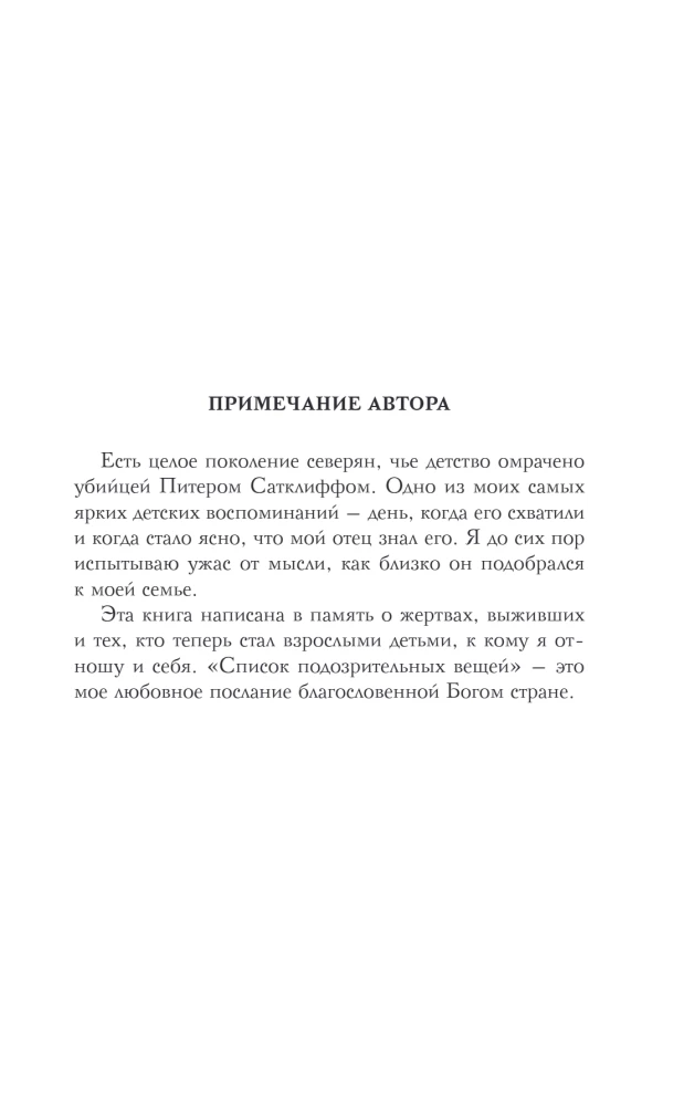 List of Suspicious Things