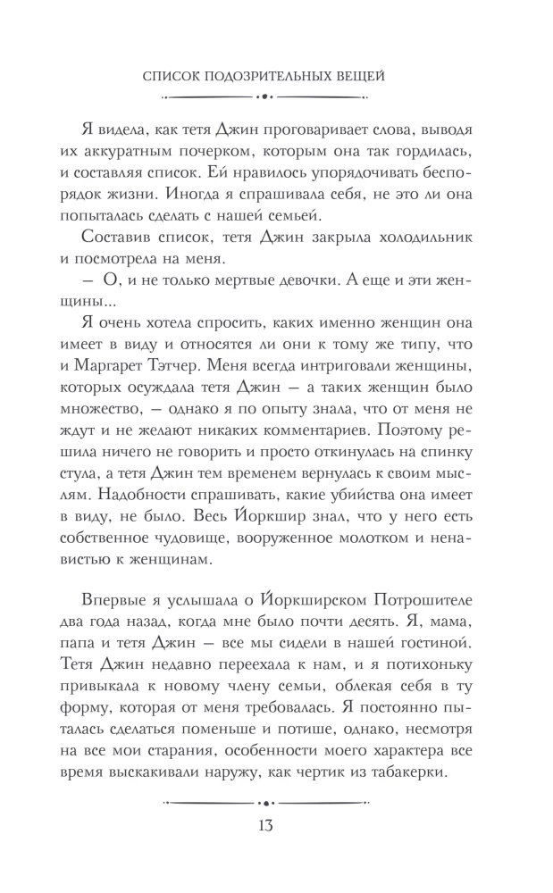 List of Suspicious Things